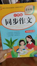 2025四年級同步作文上冊+下冊配套人教版 小學(xué)語文作文書大全小學(xué)生閱讀理解強(qiáng)化訓(xùn)練同步練字帖課外書必讀正版專項(xiàng)訓(xùn)練 黃岡優(yōu)秀作文選寒假作業(yè)部編人教上 下 【上冊】同步作文 曬單實(shí)拍圖