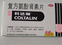 [原研進(jìn)口]幸福科達(dá)琳 復(fù)方氨酚腎素片18片 感冒 過敏性鼻炎 發(fā)熱頭痛 曬單實拍圖