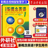 【贈(zèng)58元學(xué)習(xí)資料】2023新版 新概念英語(yǔ)1智慧版 朗文 英語(yǔ)初階學(xué)生用書(shū) 英語(yǔ)學(xué)習(xí)工具書(shū) 英語(yǔ)自學(xué)書(shū)籍小學(xué)初中英語(yǔ)學(xué)習(xí)教材 曬單實(shí)拍圖