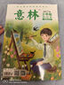 意林少年版合訂本2025年05期-08期（總第127卷） 曬單實拍圖