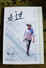 走過(guò)【印簽寄語(yǔ)卡+書(shū)簽】 央視主持人敬一丹行走隨筆集 圖書(shū) 曬單實(shí)拍圖