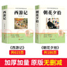 朝花夕拾+西游記七年級(jí)必讀正版 初中生七年級(jí)上冊(cè)必讀課外書 適用于人民教育出版社人教版課本配套閱讀 魯迅原著正版完整版世界名著無刪減 七上必讀】朝花夕拾+西游記 京東圖書聯(lián)合定制版 曬單實(shí)拍圖