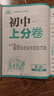 2025版初中上分卷 英語七年級(jí)下冊(cè) 外研版 單元期中期末檢測卷 必刷題理想樹圖書 曬單實(shí)拍圖