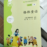 整本書閱讀課程化系列 格林童話 王立軍主編 北京少年兒童出版社 曬單實拍圖