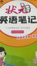 2025秋狀元筆記 小學(xué)英語三年級(jí)上冊(cè) WY外研版3年級(jí)課堂筆記知識(shí)點(diǎn)講解視頻課教材解讀隨堂學(xué)霸筆記 曬單實(shí)拍圖