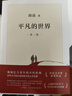 平凡的世界：全三冊(cè) 茅盾文學(xué)獎(jiǎng)獲獎(jiǎng)作品 激勵(lì)青年的不朽經(jīng)典 小說 曬單實(shí)拍圖