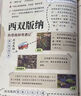 【京東正版】帶著孩子游中國 看世界閱山河 走進(jìn)課本中的名勝 秒懂地理文化常識拓寬孩子的眼界 【抖音推薦單冊】看世界閱山河 曬單實(shí)拍圖
