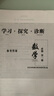 【京東物流 送貨上門】2026第16版 學(xué)探診高一 學(xué)探診高二北京西城 學(xué)習(xí)探究診斷 語文數(shù)學(xué)英語物理化學(xué)思想政治歷史地理生物必修第一冊(cè)必修二 高一上冊(cè)-數(shù)學(xué)必修第一冊(cè)16版 曬單實(shí)拍圖