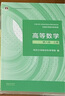 高等數學(xué) 同濟八版 上下冊 曬單實(shí)拍圖
