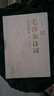 【152首詩(shī)詞】毛澤東詩(shī)詞全集 注音版 上下2冊 毛主席詩(shī)詞鑒賞注釋精讀 毛澤東選集賞析珍藏版詩(shī)歌詞曲文學(xué) 曬單實(shí)拍圖