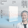 【包郵】無(wú)關(guān)歲月 蔣勛經(jīng)典散文集，療愈與開悟的力量。年近八旬的生命回顧之書。贈(zèng)藍(lán)調(diào)半透書簽1枚 曬單實(shí)拍圖