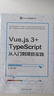 Node.js全棧開(kāi)發(fā)從入門(mén)到項目實(shí)戰+Vue.js 3+TypeScript從入門(mén)到項目實(shí)踐（ 曬單實(shí)拍圖