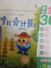 學而思摩比愛計算萌芽篇3-7歲數學幼兒啟蒙早教書學前數學啟蒙思維邏輯訓練繪本數感培養(yǎng)幼小銜接每日一練 曬單實拍圖
