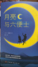 月亮與六便士正版書籍原著正版毛姆著長篇文學(xué)小說書青少年成人閱讀世界經(jīng)典作品書籍名著 曬單實拍圖