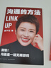 溝通的方法? 贈溝通真題精選集（別怕，溝通是場無限游戲。得到CEO脫不花給你的溝通心法，助你在職場一路開掛） 得到圖書 曬單實拍圖