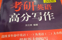 新東方 2026考研英語(yǔ)高分寫作 道長(zhǎng)王江濤英語(yǔ)暢銷高分寫作書籍 曬單實(shí)拍圖