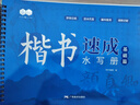 毛筆字帖書(shū)法入門(mén)行書(shū)楷書(shū)水寫(xiě)布套裝初學(xué)者描紅臨摹專(zhuān)用布楷書(shū)正楷筆畫(huà)水寫(xiě)成人小學(xué)生兒童練習紙 楷書(shū)速成水寫(xiě)冊 基礎篇 配套毛筆+毛筆包材紙筒 曬單實(shí)拍圖