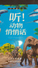 神奇大自然 四本套裝   看！植物有辦法    噓！ 動(dòng)物寶寶出發(fā)  等  彭柳蓉文藝創(chuàng  )作工作室 不注音 曬單實(shí)拍圖