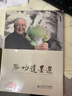 啟功遺墨選 北京師范大學(xué)出版社 啟功 著 書籍 曬單實拍圖