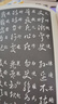 王羲之草訣歌 曬單實(shí)拍圖