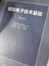 模擬電子技術(shù)基礎(chǔ)（第五版） 曬單實拍圖