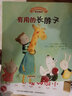 《寶寶情緒管理圖畫書》友好相處不自私系列：有用的長(zhǎng)脖子(中國(guó)環(huán)境標(biāo)志 綠色印刷) 曬單實(shí)拍圖