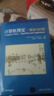 計(jì)算機(jī)視覺(jué)：算法與應(yīng)用（附配套用書(shū)） 曬單實(shí)拍圖