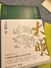 顯微鏡下的大明（馬伯庸著，全新明朝歷史書） 曬單實拍圖