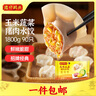 灣仔碼頭玉米蔬菜豬肉水餃1800g90只 早餐夜宵 生鮮速食 速凍餃子 曬單實拍圖