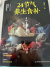 24節氣養生食補養生食譜養生書(shū)籍 二十四節氣養生食譜中醫養生飲食知識大全 四季食療養生書(shū)籍健康營(yíng)養搭配食譜書(shū) 24節氣養生食補 曬單實(shí)拍圖