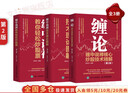 【正版包郵】 纏論 纏中說禪核心炒股技術精解 第2版 鮑迪克 編著 股市操作理論+投資實戰(zhàn)打法，研讀纏論進修寶典 系列可選 新華書店旗艦店金融投資圖書書籍 纏論系列書籍【全套3冊】 曬單實拍圖