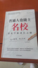 天才的學(xué)習方法好方法帶來(lái)好成績(jì)讓學(xué)習更科學(xué)更輕松更高效 普通人也能上名校 曬單實(shí)拍圖