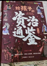 給孩子的資治通鑒 青少年版三四五年級兒童課外閱讀書(shū)籍彩繪注音版（全6冊） 曬單實(shí)拍圖