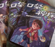 【當(dāng)當(dāng)】凱叔 口袋神探系列全套24冊(cè) 第一二三四五季 “凱叔講故事”口碑代表作 小學(xué)生科學(xué)偵探故事 凱叔口袋神探第四輯（17-20） 口袋神探系列 曬單實(shí)拍圖