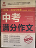 2024-2025年度中考滿分作文+最新五年中考滿分作文全2冊中考高分作文 新命題熱點(diǎn) 寫作技巧【備考2025】2025中考滿分作文語文英語初中生寫作技巧書初中作文高分范文精選素材全國中考五年真題作文 曬單實(shí)拍圖