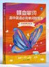 蝶變學(xué)園 高中英語閱讀理解與完形填空專項(xiàng)訓(xùn)練 高一高二高三高中英語閱讀完型語法填空練習(xí)冊 2026高考生總復(fù)習(xí)資料英語閱讀理解 全國通用 曬單實(shí)拍圖