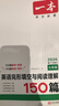 一本英語(yǔ)完形填空與閱讀理解150篇七年級(jí)上下冊(cè) 2026版初中英語(yǔ)同步專(zhuān)項(xiàng)組合訓(xùn)練真題訓(xùn)練初一練習(xí)冊(cè) 曬單實(shí)拍圖
