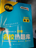 【科目自選】金太陽(yáng)教育 2026春卷霸 名校熱題庫 高三新高考版一輪復習模擬試卷 全國各省市聯(lián)考卷匯編25套 高三一輪復習資料高考語(yǔ)文模擬匯編試卷 26春 名校熱題庫【地理】 曬單實(shí)拍圖