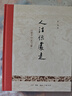 我們的經(jīng)典 李零作品  精裝16開 函套4冊 收錄 唯一的規(guī)則 人往低處走 死生有命富貴在天  去圣乃得真孔子 三聯(lián)書店出版 曬單實(shí)拍圖