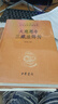大慈恩寺三藏法師傳(精)/中華經(jīng)典名著(zhù)全本全注全譯叢書(shū) 曬單實(shí)拍圖