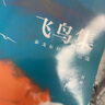 飛鳥(niǎo)集+新月集 泰戈爾詩(shī)選詩(shī)集 鄭振鐸譯 中英雙語(yǔ)版 學(xué)生課外閱讀書(shū)籍 飛鳥(niǎo)集+新月集 曬單實(shí)拍圖