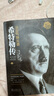 希特勒傳：從乞丐到元首（上、下冊(cè)） 曬單實(shí)拍圖