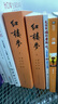 【當當 正版包郵】四大名著(zhù)原著(zhù)無(wú)刪減版人民文學(xué)出版社 紅樓夢(mèng)+三國演義+水滸傳+西游記 腰封版本隨機派發(fā) 四大名著(zhù)大字版 四大名著(zhù)珍藏版 初高中生課外閱讀推薦 權威定本四大名著(zhù) 紅樓夢(mèng)（上下兩冊） 曬單實(shí)拍圖