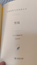 雪國 川端康成諾貝爾文學(xué)獎得主作品日本文學(xué)巔峰之作 漢譯世界文學(xué)5 曬單實(shí)拍圖