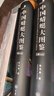 中國蜻蜓大圖鑒（套裝共2冊）好奇心圖鑒系列 張浩淼 著(zhù) 中國蜻蜓物種種類(lèi)的彩色圖鑒 蜻蜓知識檔案書(shū) 科普讀物 重慶大學(xué) 曬單實(shí)拍圖