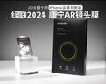 綠聯(lián)【康寧鏡頭膜】適用蘋果16Pro/16ProMax鏡頭膜iPhone16Pro/16ProMax鏡頭貼膜攝像頭保護(hù)膜保護(hù)套 曬單實(shí)拍圖
