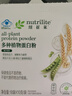 安利紐崔萊蛋白質粉多種植物蛋白粉營養(yǎng)粉緩解疲勞術后增強免疫力男女 便攜裝18袋/盒 曬單實拍圖