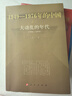 大動(dòng)亂的年代—1949-1976年的中國 曬單實(shí)拍圖