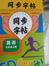 初中英語(yǔ)學(xué)生寫(xiě)字課課練七年級同步字帖（全2冊）上冊+下冊 曬單實(shí)拍圖