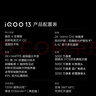 vivo iQOO13 國家補貼 驍龍8至尊版 自研電競芯片Q2 2K Q10珠峰屏 6150mAh藍(lán)海電池  電競旗艦手機 賽道版 12GB  512GB 官方標(biāo)配 曬單實拍圖